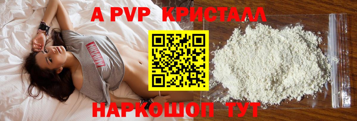APVP  А ПВП СК КРИС  Котлас  A-PVP Crystall  Вход с VPN  Альфа ПВП Соль 