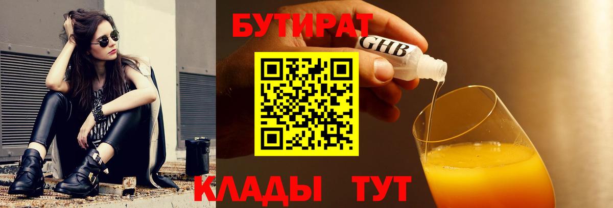 Котлас  БУТИРАТ GHB  Вход с VPN 