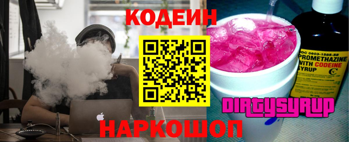 как найти закладки  Кодеиновый сироп Lean напиток Lean (лин)  Codein Purple Drank  Вход с VPN  Котлас 