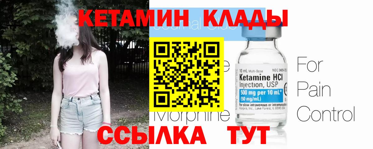 Кетамин VHQ Котлас