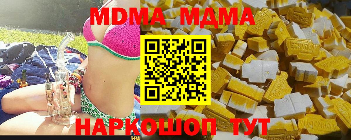 МДМА Molly  Вход с VPN  Котлас  MDMA Molly 